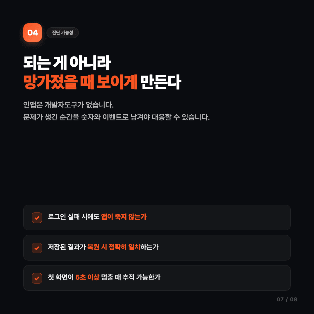 화면을 줄이는 게 아니라 우선순위를 다시 정하는 일 슬라이드 7/8